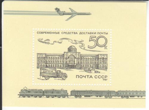 Блок СССР 1987 Почта