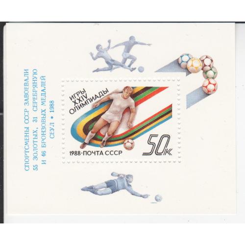 Блок СССР 1988 с надпечаткой Спорт Олимпиада 