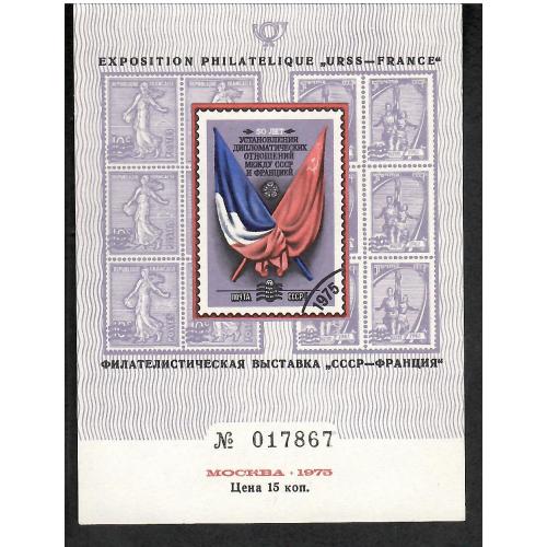 Филателистическая выставка "СССР-Франция" 1975