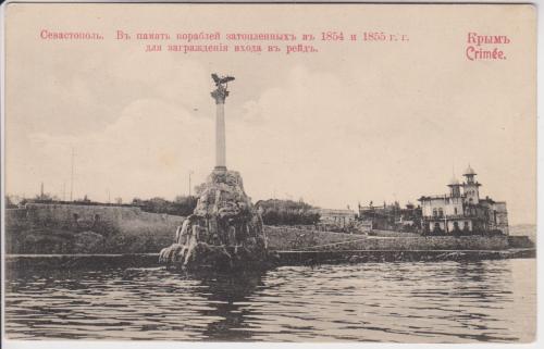 Крым. Севастополь. В память затопленных кораблей.