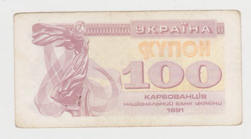 Купон 100 крб. 1991 
