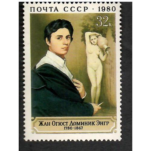 Марка СССР 1980