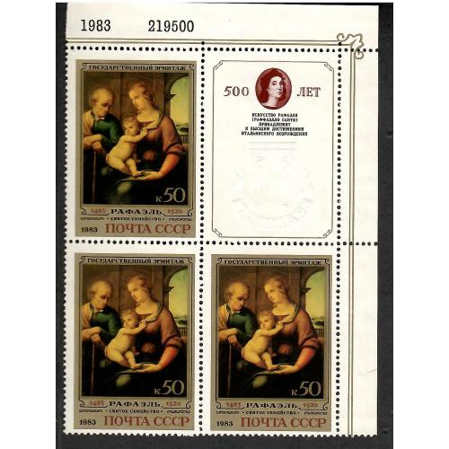 Марки СССР 1983 3 шт. + купон. Искусство
