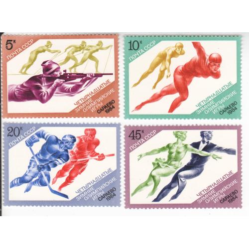 Марки СССР 1984 Спорт Олимпиада Сараево