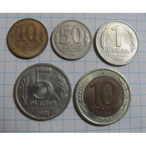 Монети СРСР ГКЧП 1991 5 шт