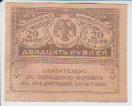 Россия 20 рублей 1917 "Керенка"