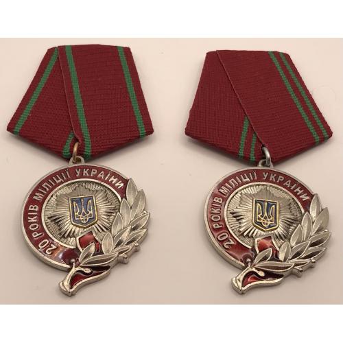 Медаль МВД МВС 20 років міліції України Спілка ветеранів органів внутрішніх справ 2 штуки