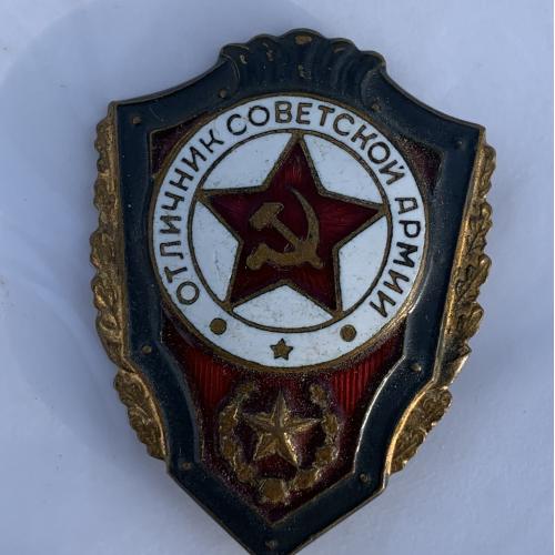 Отличник Советской армии 