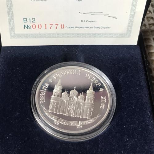20 гривень Спаський собор в Чернігові 1997 рік срібло сертифікат оригінальний футляр