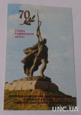 Календарики. 70 Слава Радянській Армії! 1988 рік.