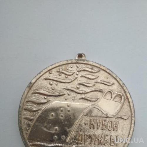 Медаль Кубок дружбы Скоростные виды подводного спорта Киев