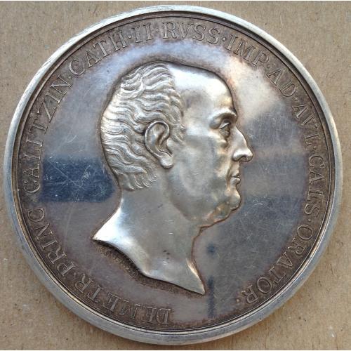 Настольная медаль серебро в память кончины князя Голицына Балденбах Баранов 50 мм
