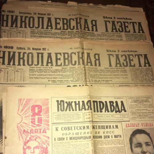 «Южная правда», 1966 орган Николаевского обкома коммунистической партии Украины
