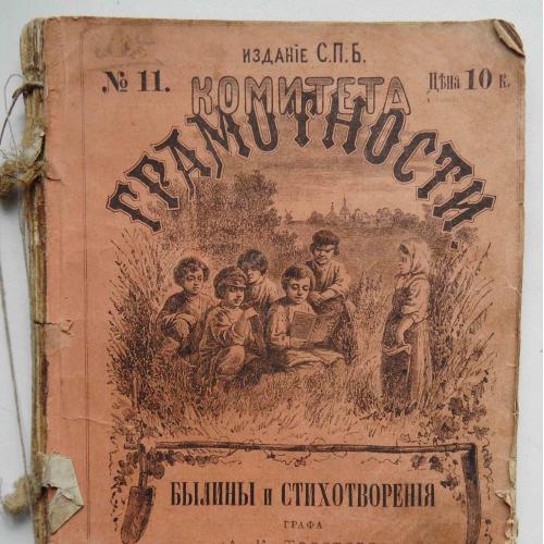 Былины и стихотворения графа Толстого А.К. 1883