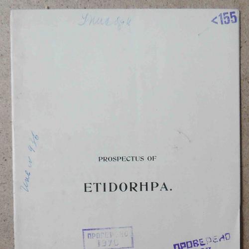 Etidorhpa or the end of earth. John Uri Lloyd. Отдельный оттиск. 1895