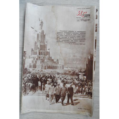 Иллюстрированная газета. №1. 1940