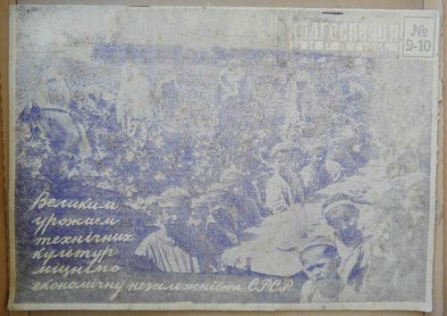 Колгоспниця України. №9-10. 1932