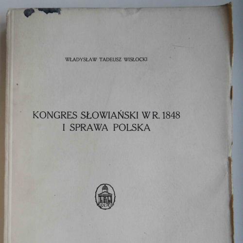 Kongres slowianski w 1848 i sprawa polska. Wislocki W.T. 1927