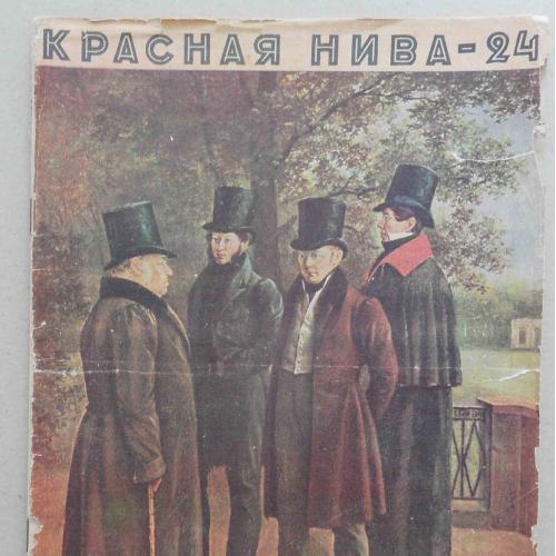 Красная нива. №24. 1929