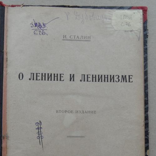 О Ленине и Ленинизме. Сталин И. 1926