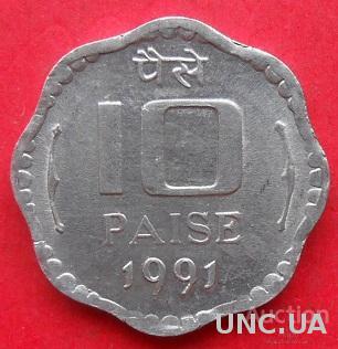 Индия 10 пайс 1991 год.Волнообразная форма, алюминий.Отметка монетного двора:"♦" - Бомбей.