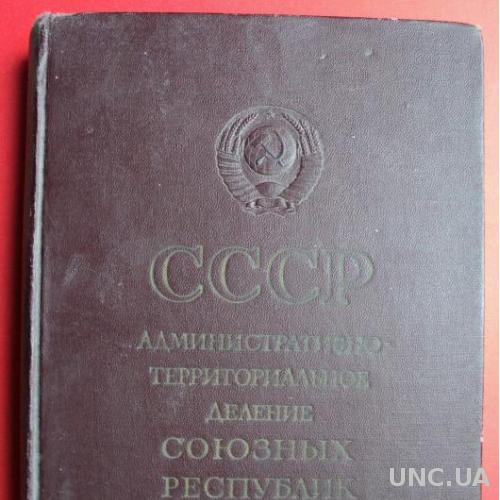 Административно-территориальное деление СССР 1965 год