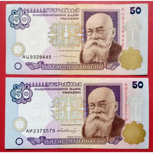 Банкноты 50 гривен 1996 г. Украина обе подписи