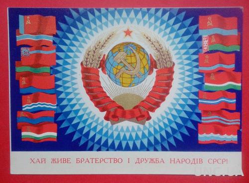 Дружба Народов СССР Лисовский 1972 тир. 400 тыс.