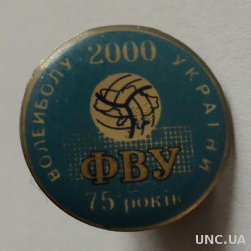 Федерация волейбола Украины 75 лет 2000 г. Франчик