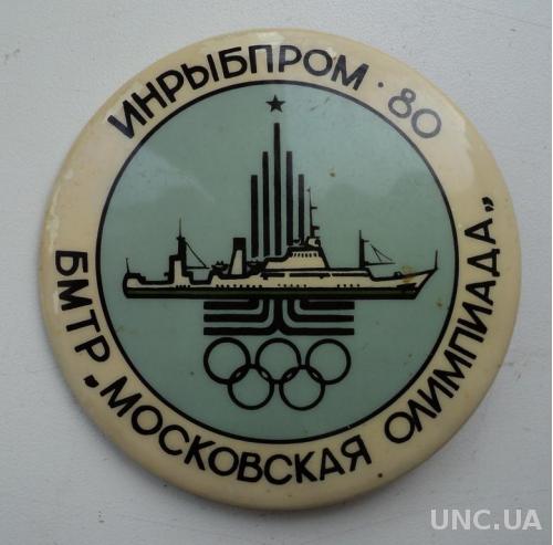 Олимпиада 80 Инрыбпром БМТР Московская Олимпиада