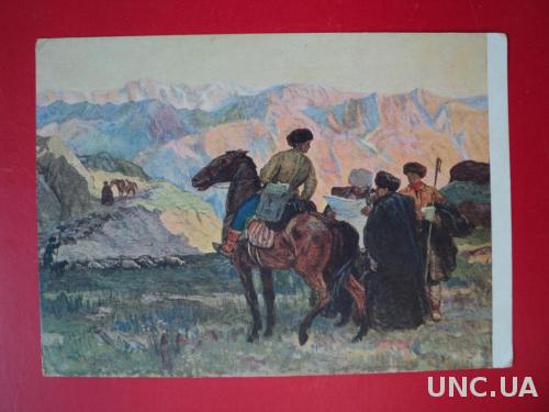 Открытка Почта в горах Дагестан 1954 г.