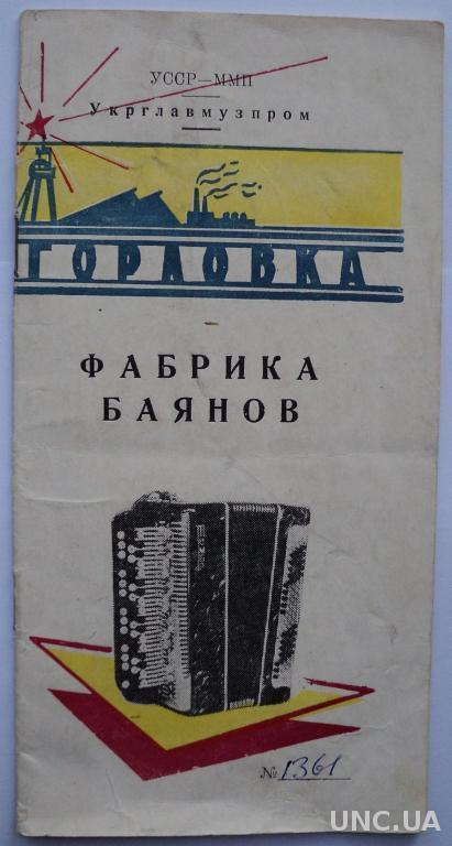 Паспорт на баян Горловка 1968 год