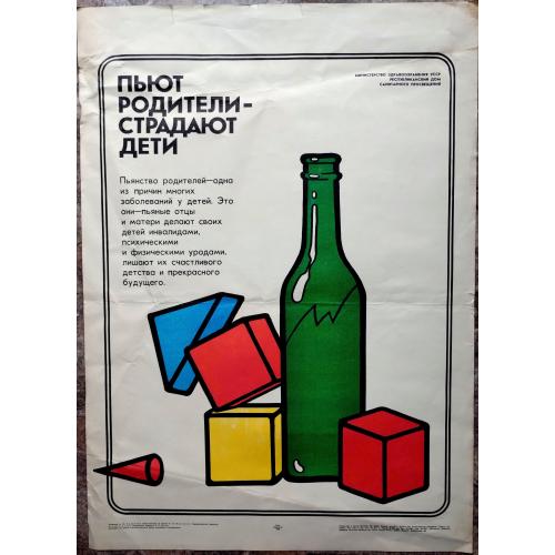 Плакат СССР Алкоголь Винтаж