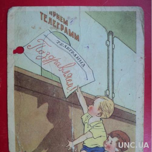 Поздравляем Телеграмма Дети 1956 г.
