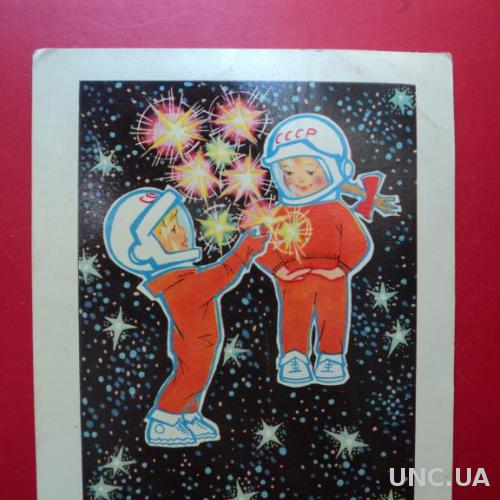 С Праздником 8 Марта Искринская 1969 г. Космос