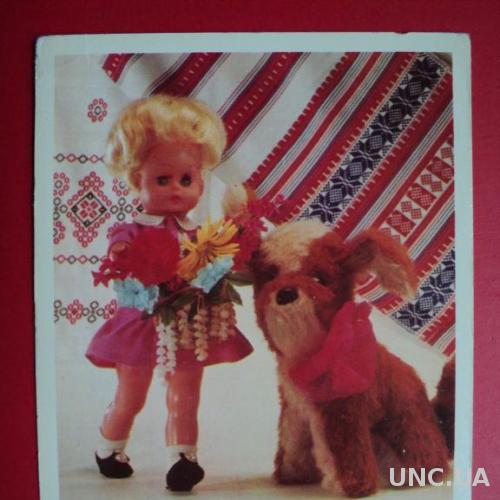 С Праздником Мама Куклы Игрушки Украина 1980 Чистая