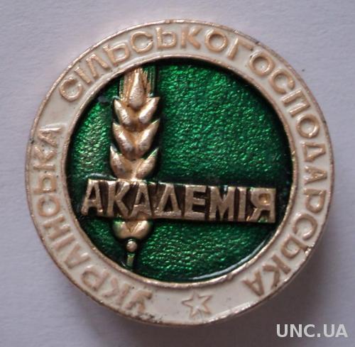 Украинская Сельскохозяйственная Академия