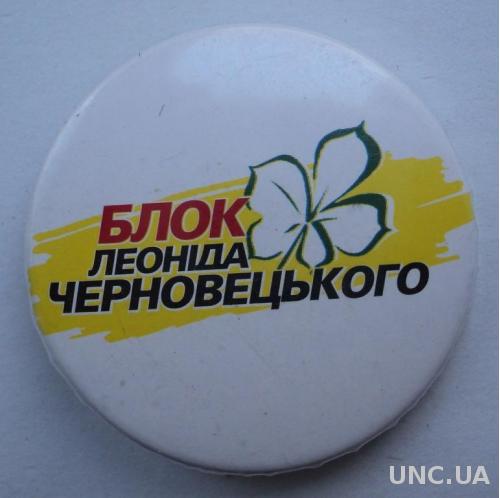 Знак Политической Партии Блок Леонида Черновецкого