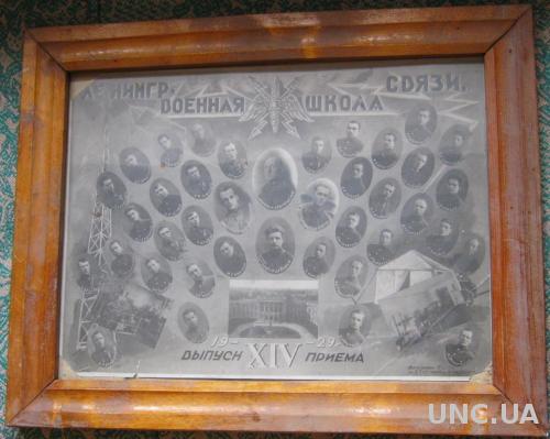 Ленінградська військова школа звязку. Випуск 1929