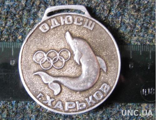 Медаль спортивна велика, Харків.