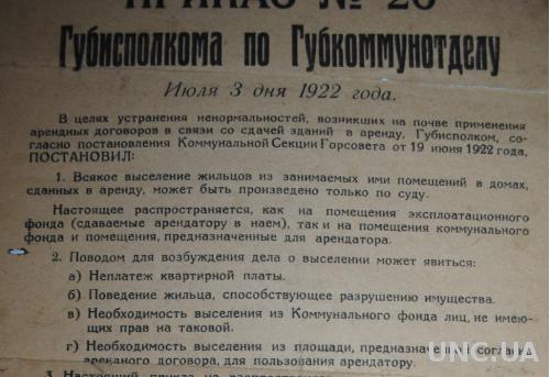 Приказ Губисполкома Полтава 1922 аренда договор. Подоходный налог 1916. 2 документа.