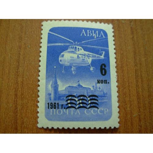 1961.ссср Авіапошта.Надпечатка