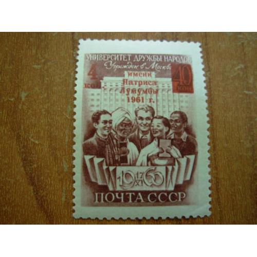 1961.ссср.Надпечатка