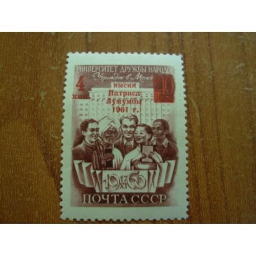 1961.ссср.Надпечатка