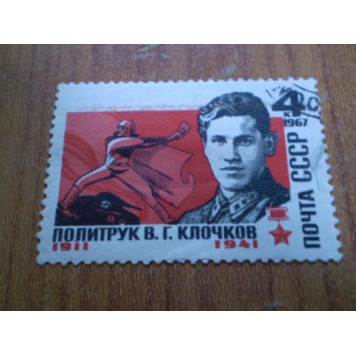 1967 Політрук Клочков