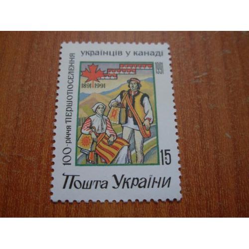 1992.100-річчя першого поселення українців в Канаді