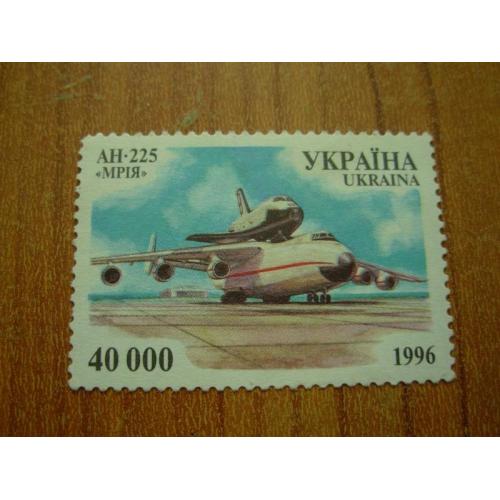 1996.Україна.Літаки. Ан-225.