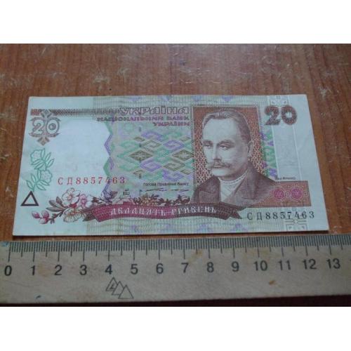 20 гривень 1995