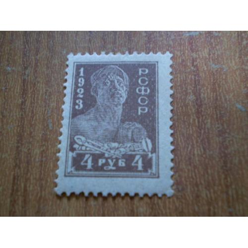 4 рублі 1923.робочий. стандартний випуск. зміщення малюнку,штамп на зворотньому боці.