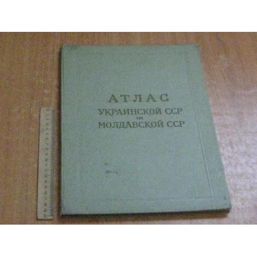 Атлас Української рср та Молдавської рср.